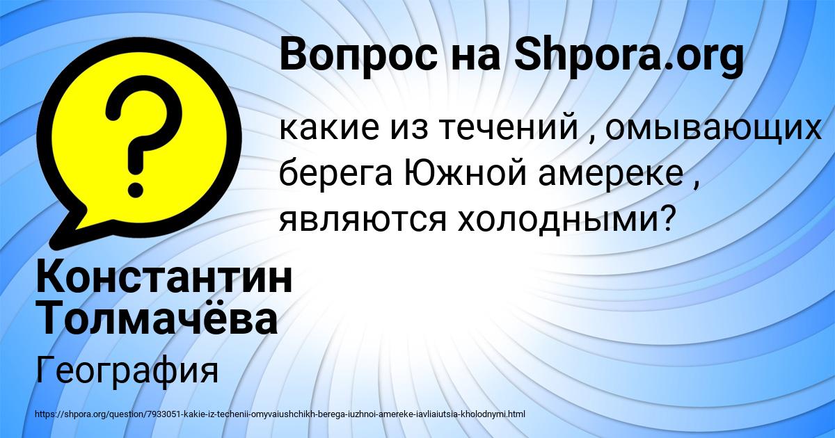 Картинка с текстом вопроса от пользователя Константин Толмачёва