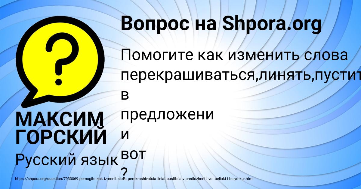 Картинка с текстом вопроса от пользователя МАКСИМ ГОРСКИЙ