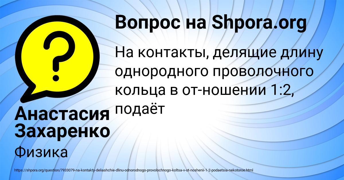 Картинка с текстом вопроса от пользователя Анастасия Захаренко