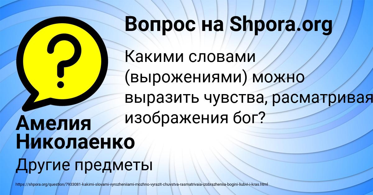Картинка с текстом вопроса от пользователя Амелия Николаенко