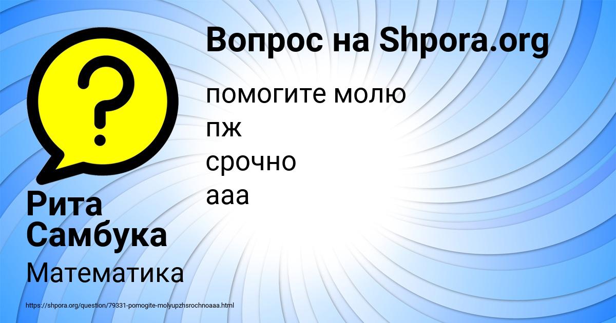 Картинка с текстом вопроса от пользователя Рита Самбука
