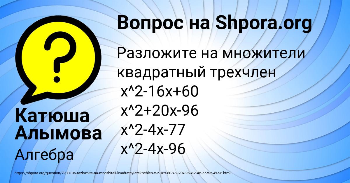 Картинка с текстом вопроса от пользователя Катюша Алымова