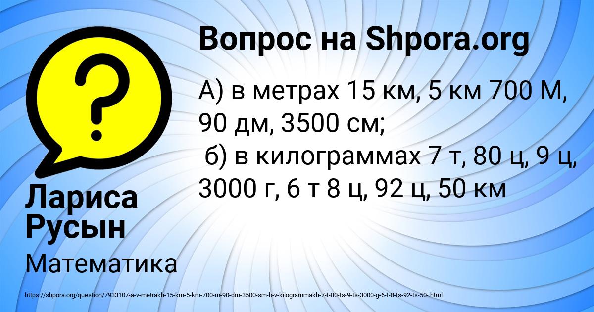Картинка с текстом вопроса от пользователя Лариса Русын