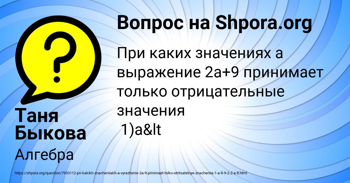Картинка с текстом вопроса от пользователя Таня Быкова