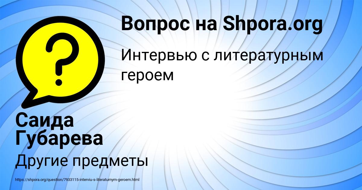 Картинка с текстом вопроса от пользователя Саида Губарева