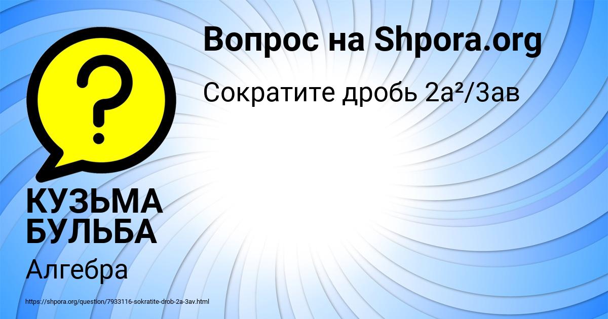 Картинка с текстом вопроса от пользователя КУЗЬМА БУЛЬБА