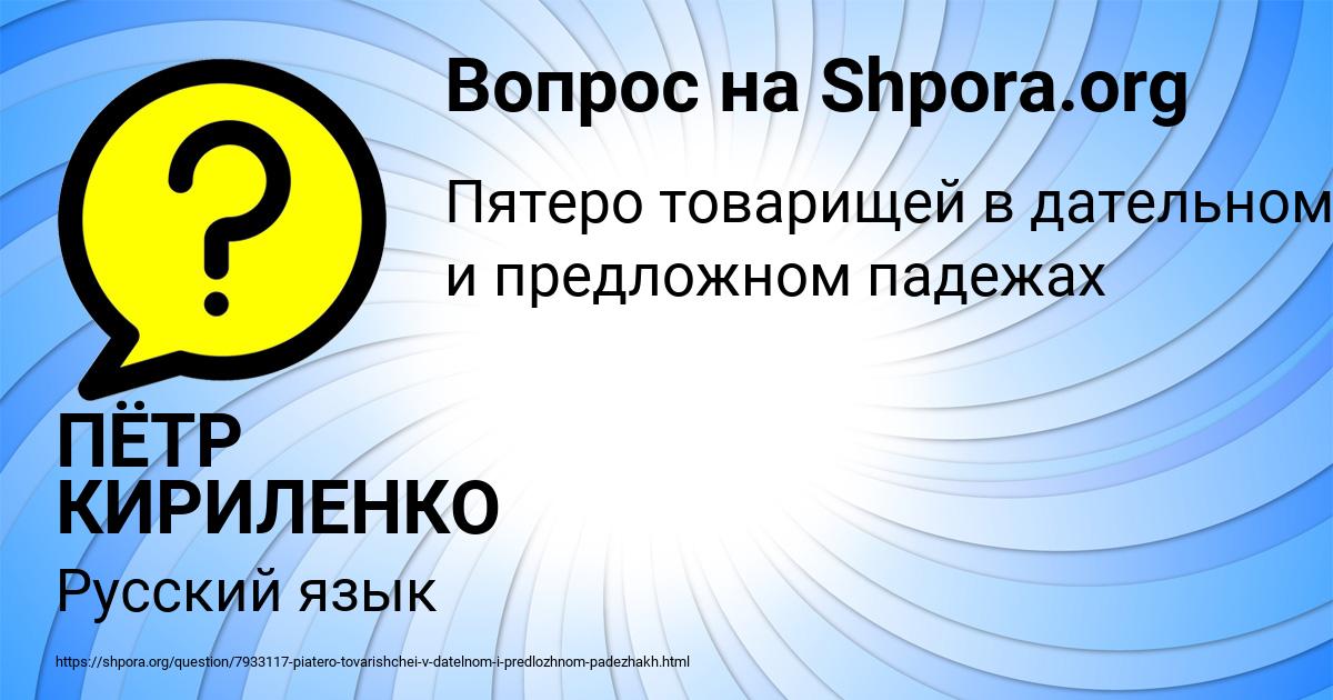 Картинка с текстом вопроса от пользователя ПЁТР КИРИЛЕНКО
