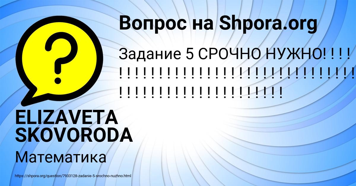 Картинка с текстом вопроса от пользователя ELIZAVETA SKOVORODA