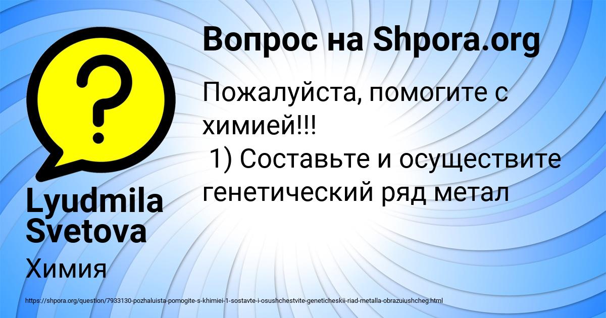 Картинка с текстом вопроса от пользователя Lyudmila Svetova