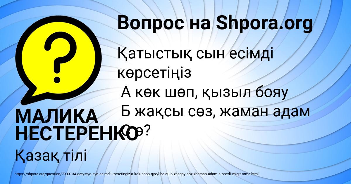 Картинка с текстом вопроса от пользователя МАЛИКА НЕСТЕРЕНКО