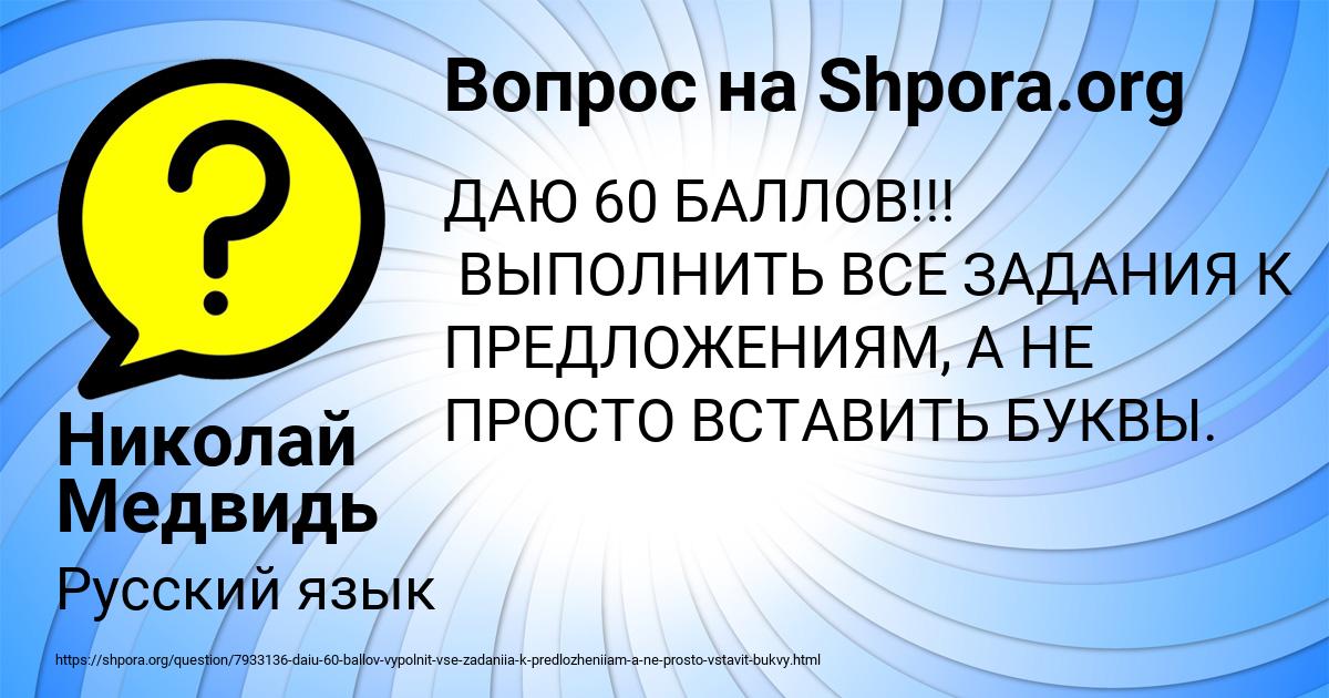 Картинка с текстом вопроса от пользователя Николай Медвидь