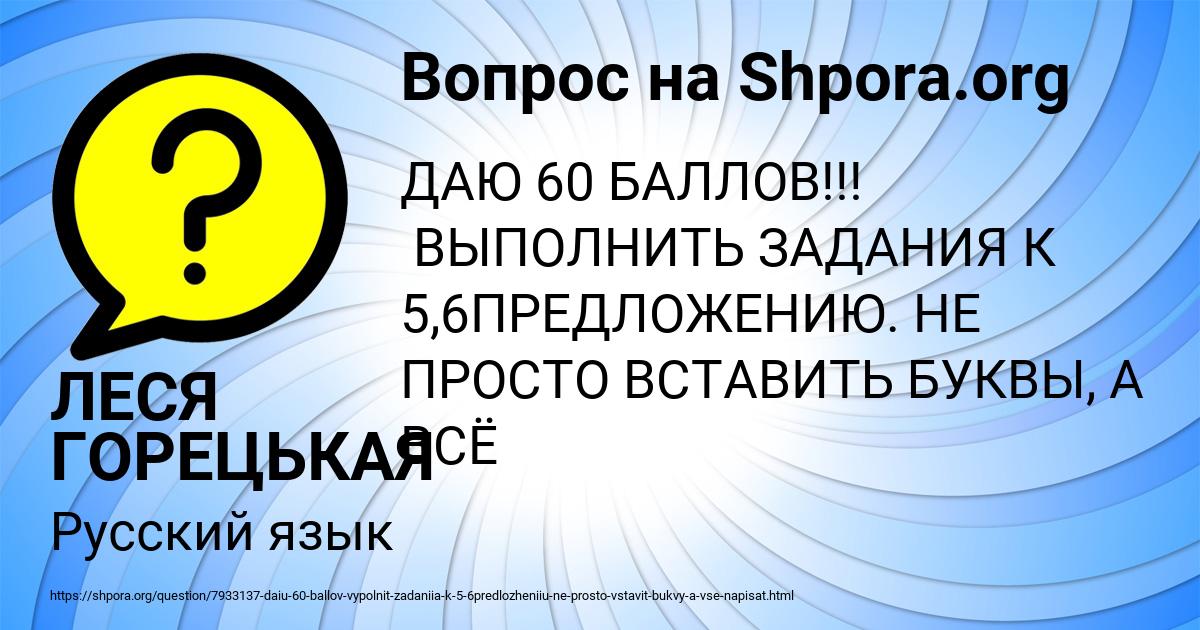 Картинка с текстом вопроса от пользователя ЛЕСЯ ГОРЕЦЬКАЯ