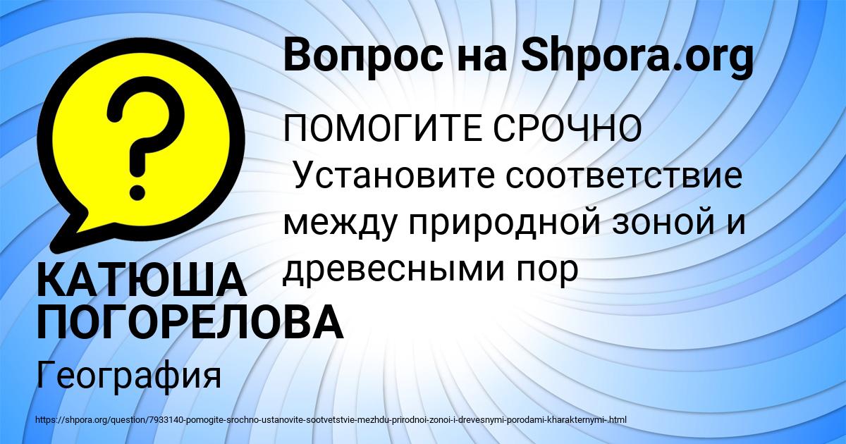 Картинка с текстом вопроса от пользователя КАТЮША ПОГОРЕЛОВА