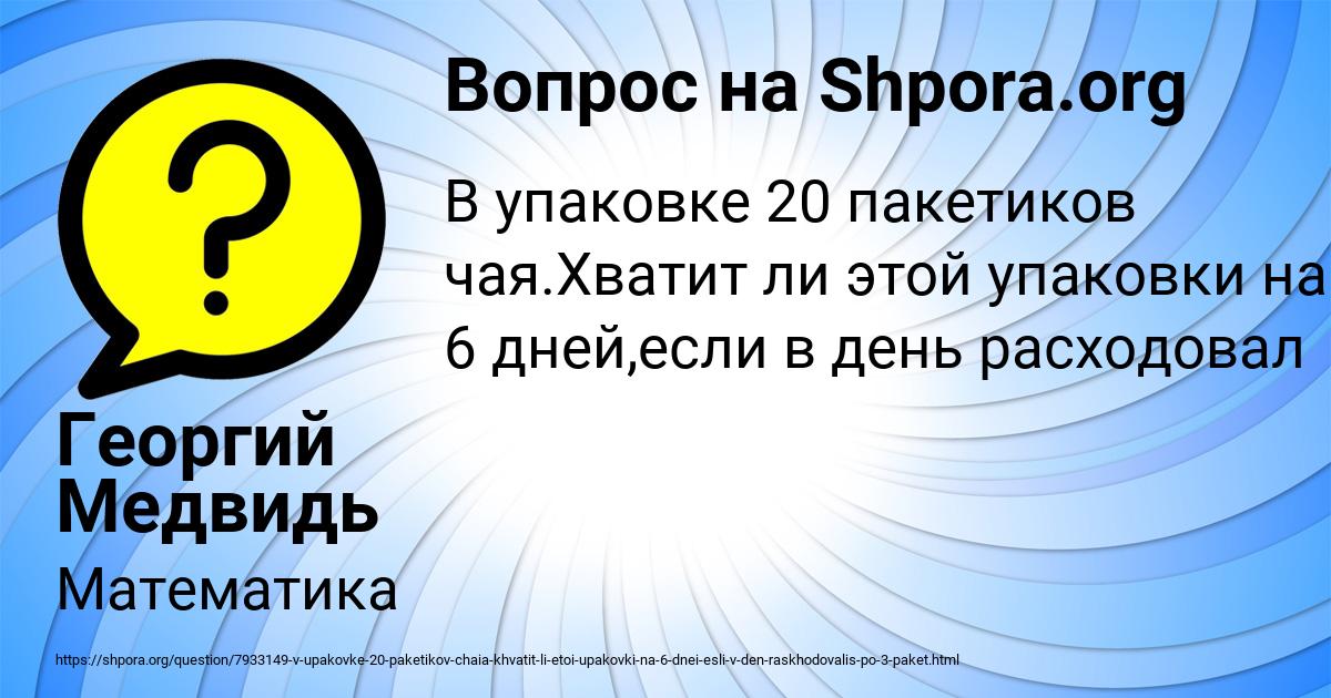 Картинка с текстом вопроса от пользователя Георгий Медвидь