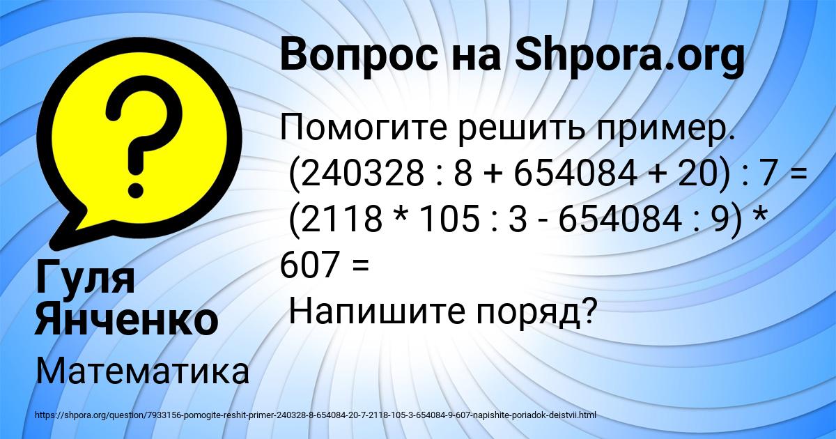 Картинка с текстом вопроса от пользователя Гуля Янченко