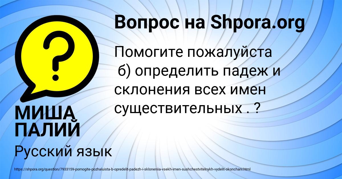 Картинка с текстом вопроса от пользователя МИША ПАЛИЙ