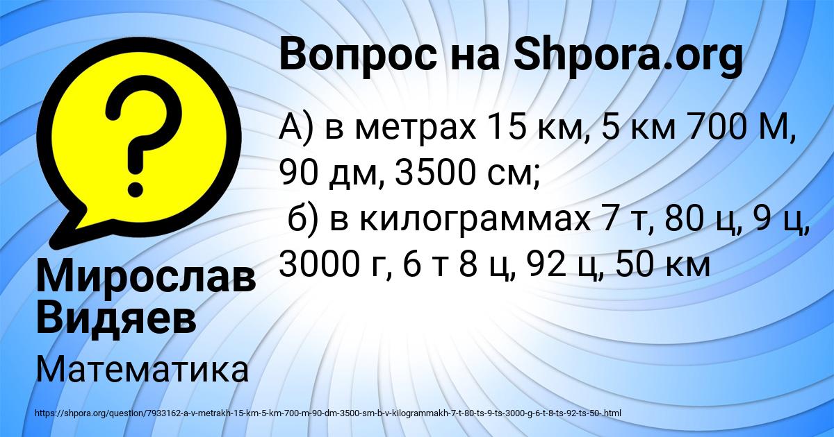 Картинка с текстом вопроса от пользователя Мирослав Видяев