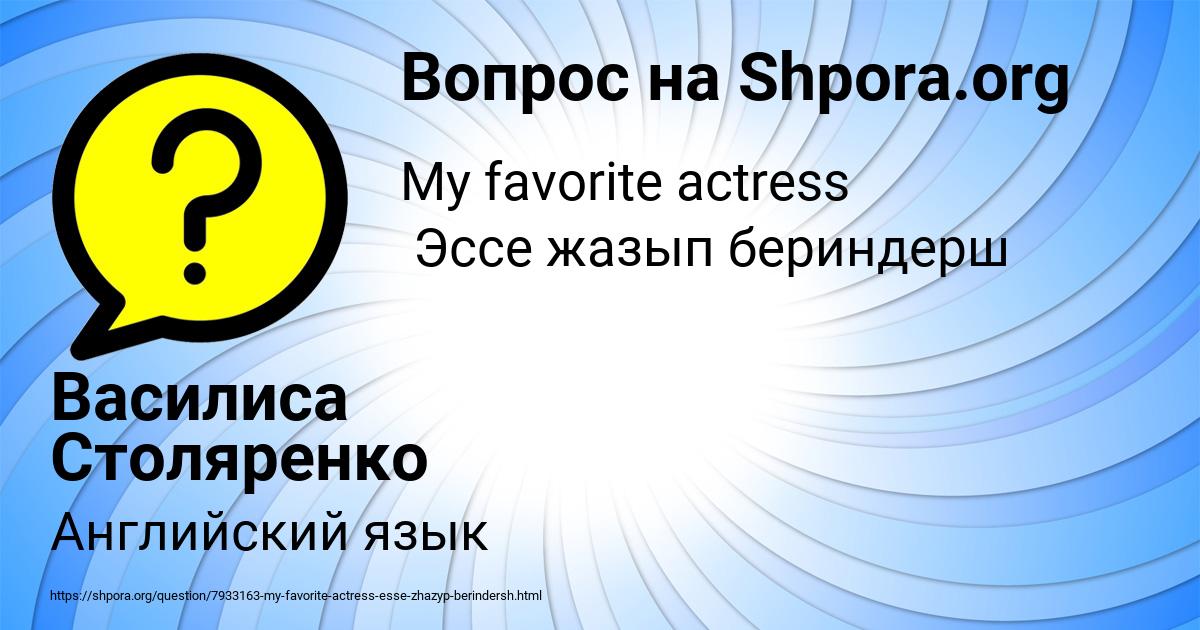 Картинка с текстом вопроса от пользователя Василиса Столяренко
