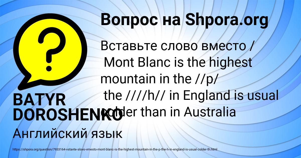 Картинка с текстом вопроса от пользователя BATYR DOROSHENKO