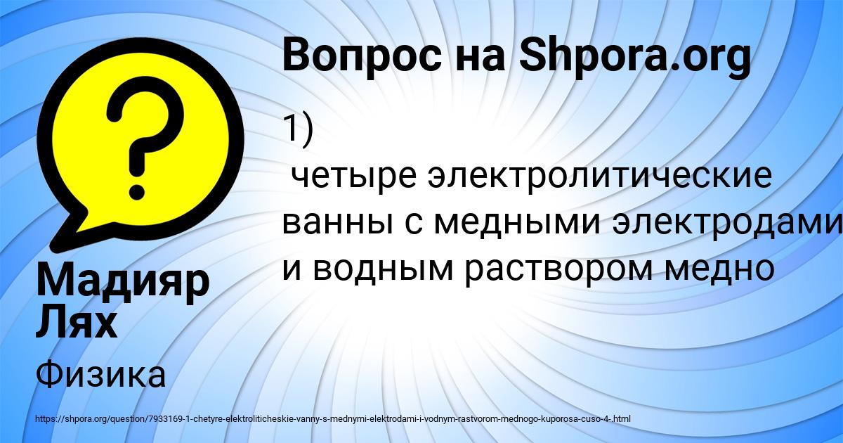 Картинка с текстом вопроса от пользователя Мадияр Лях