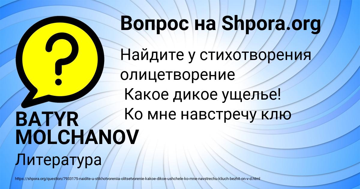 Картинка с текстом вопроса от пользователя BATYR MOLCHANOV