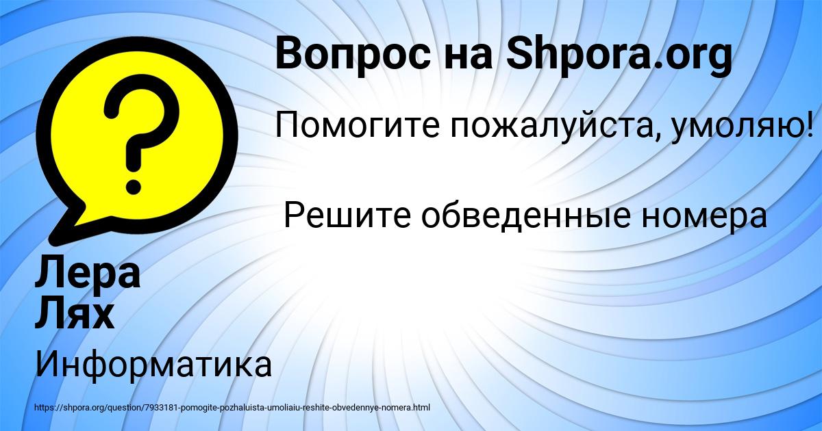 Картинка с текстом вопроса от пользователя Лера Лях