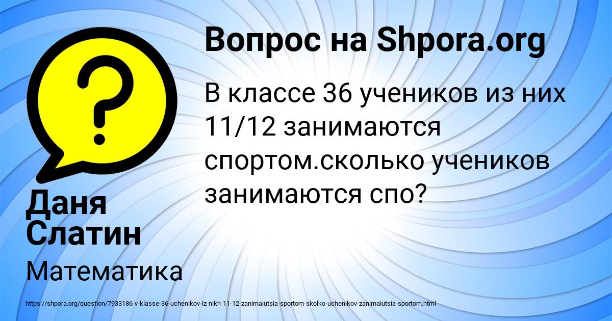 Картинка с текстом вопроса от пользователя Даня Слатин