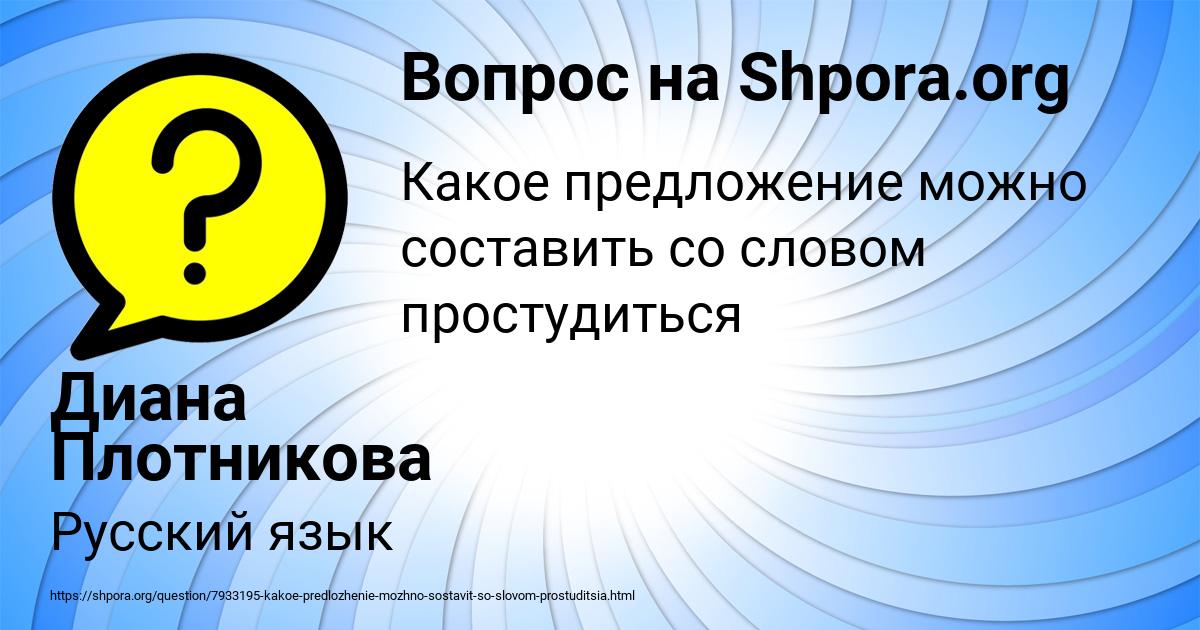 Картинка с текстом вопроса от пользователя Диана Плотникова