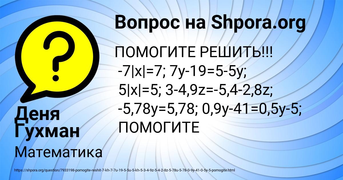 Картинка с текстом вопроса от пользователя Деня Гухман