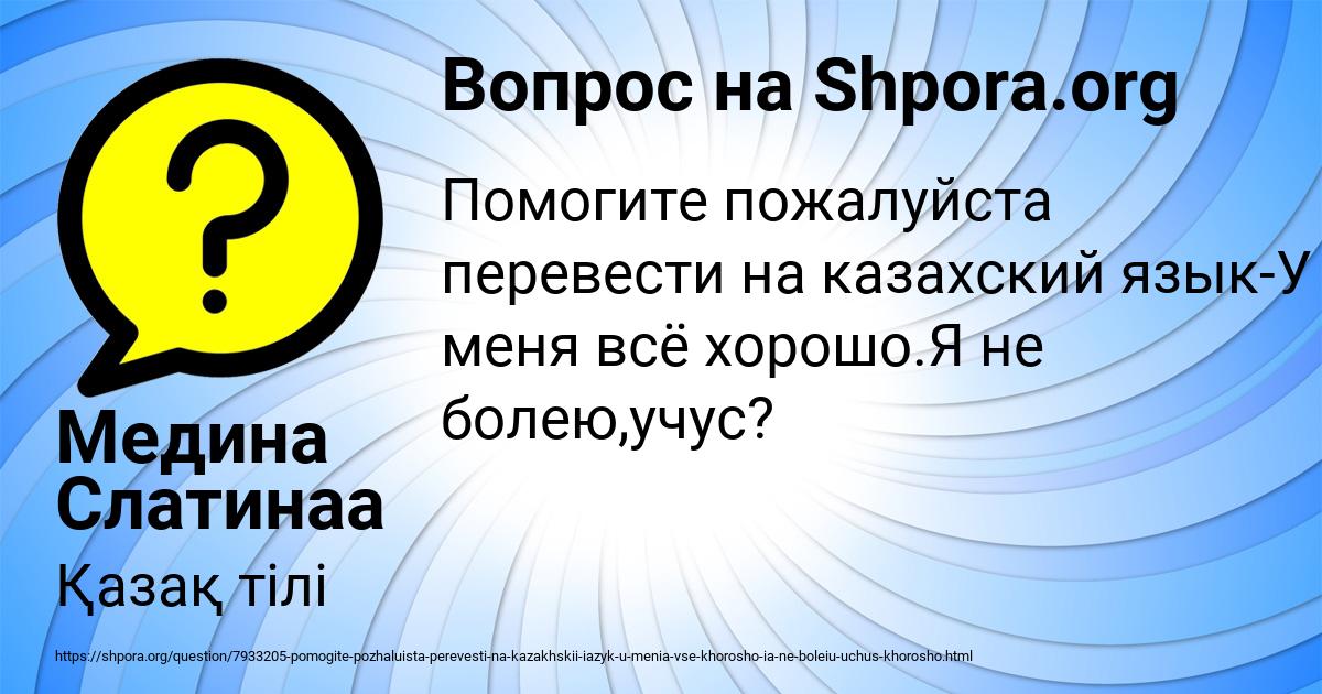 Картинка с текстом вопроса от пользователя Медина Слатинаа