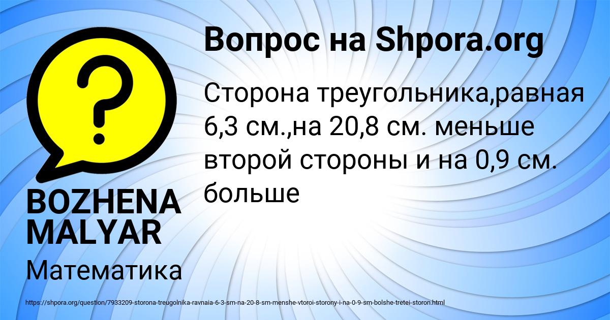 Картинка с текстом вопроса от пользователя BOZHENA MALYAR