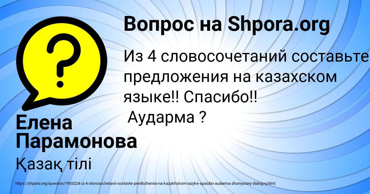 Картинка с текстом вопроса от пользователя Елена Парамонова