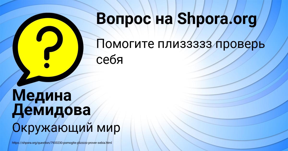 Картинка с текстом вопроса от пользователя Медина Демидова