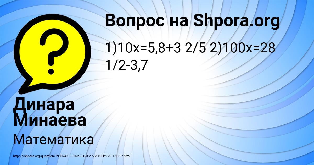 Картинка с текстом вопроса от пользователя Динара Минаева