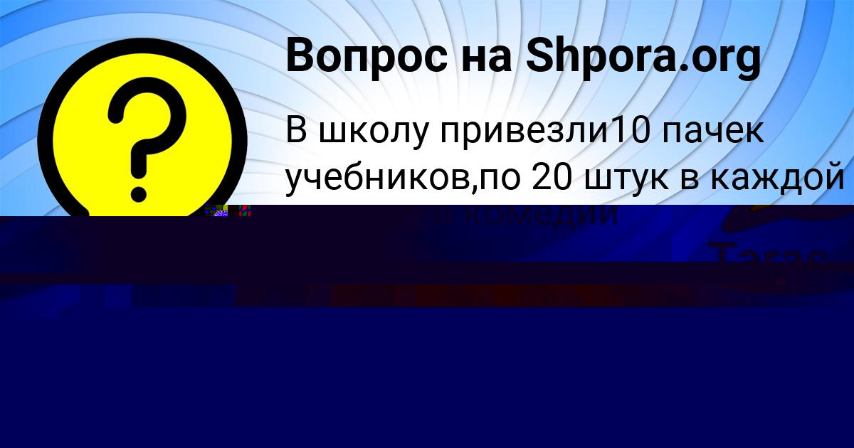 Картинка с текстом вопроса от пользователя Дарья Вовк