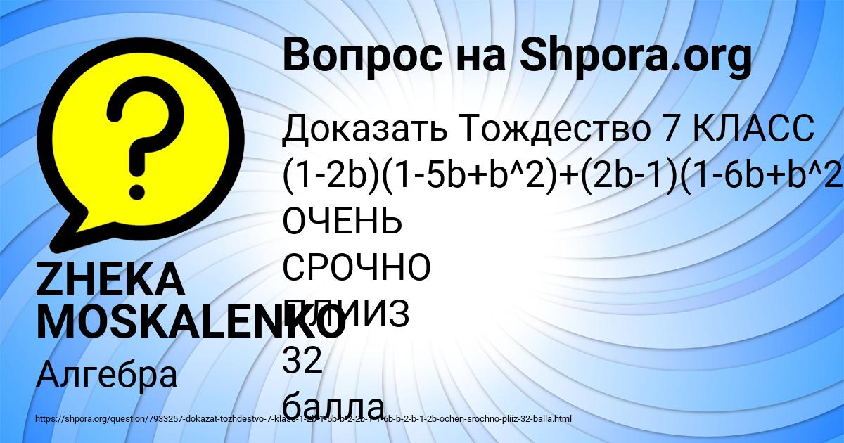 Картинка с текстом вопроса от пользователя ZHEKA MOSKALENKO