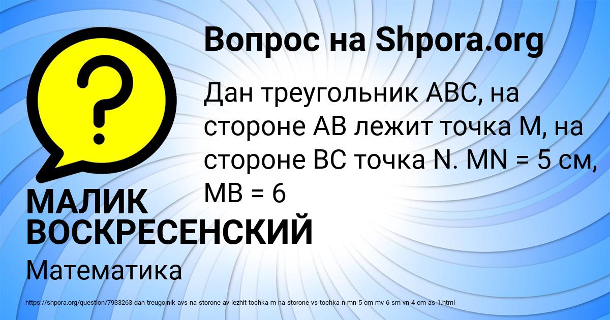 Картинка с текстом вопроса от пользователя МАЛИК ВОСКРЕСЕНСКИЙ