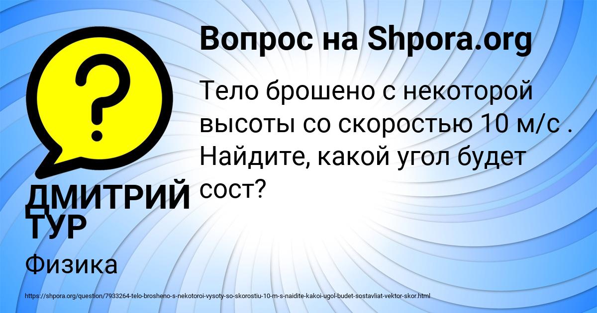 Картинка с текстом вопроса от пользователя ДМИТРИЙ ТУР