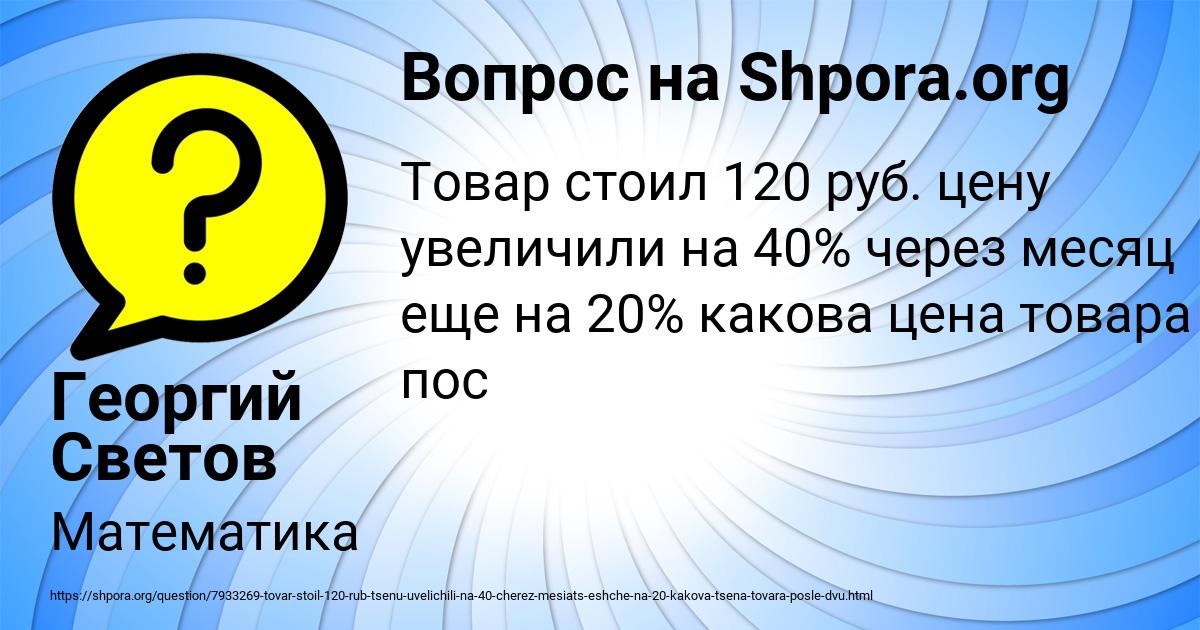 Картинка с текстом вопроса от пользователя Георгий Светов