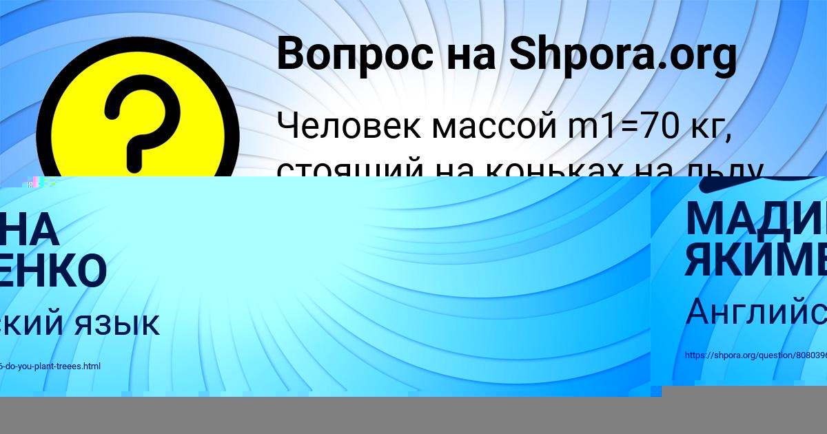 Картинка с текстом вопроса от пользователя МЕДИНА СЕМЧЕНКО