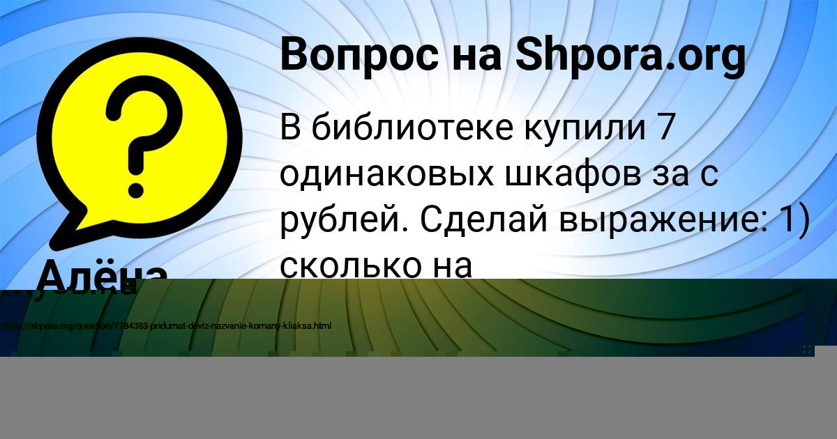 Картинка с текстом вопроса от пользователя Алёна Маляр