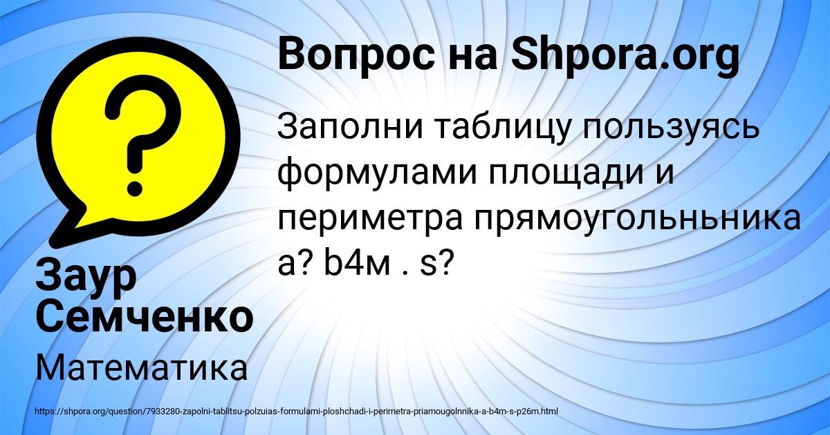 Картинка с текстом вопроса от пользователя Заур Семченко