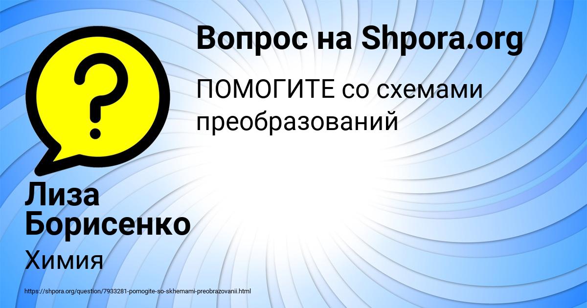 Картинка с текстом вопроса от пользователя Лиза Борисенко