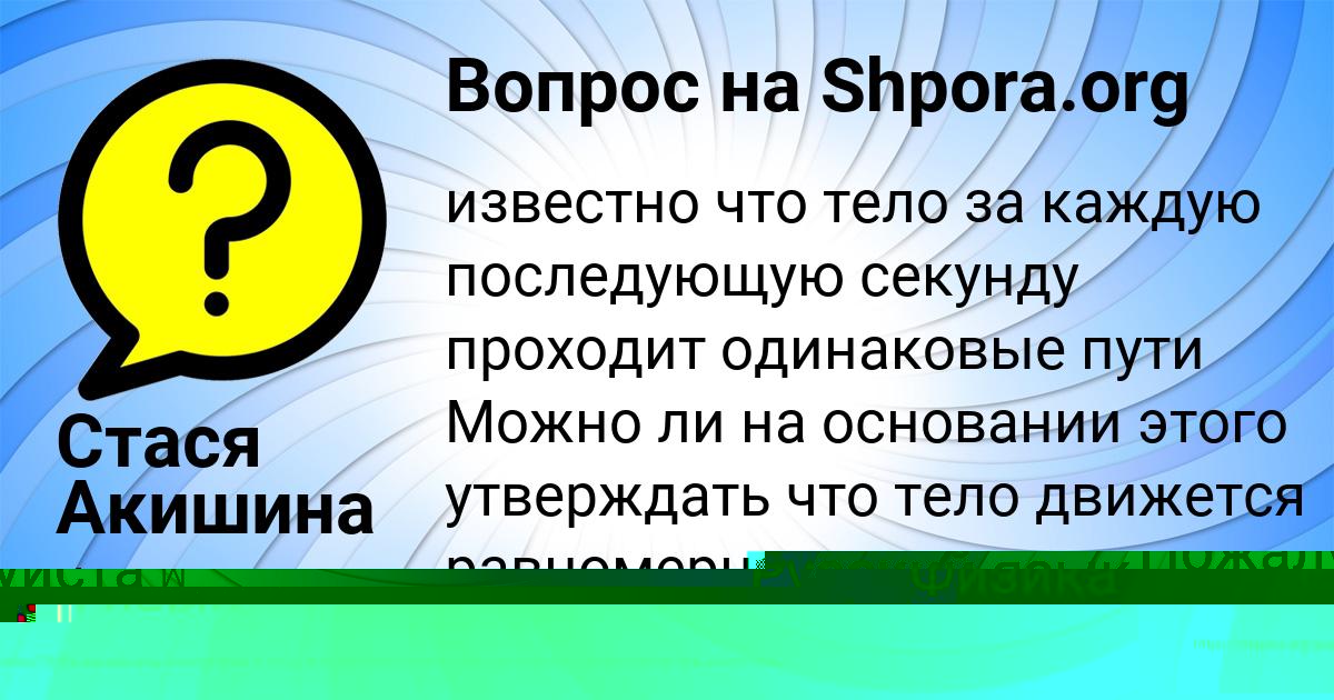 Картинка с текстом вопроса от пользователя Анита Кравцова