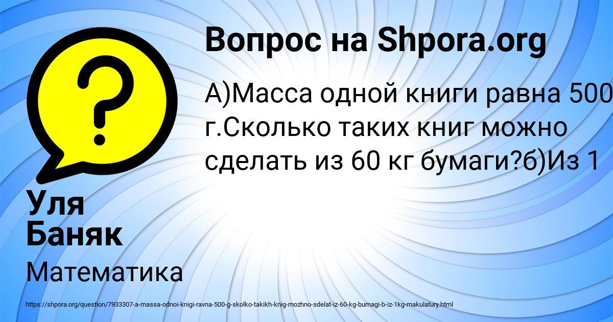 Картинка с текстом вопроса от пользователя Уля Баняк