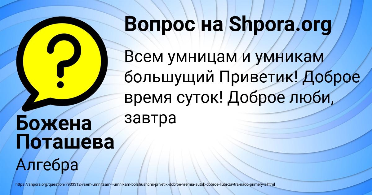 Картинка с текстом вопроса от пользователя Божена Поташева