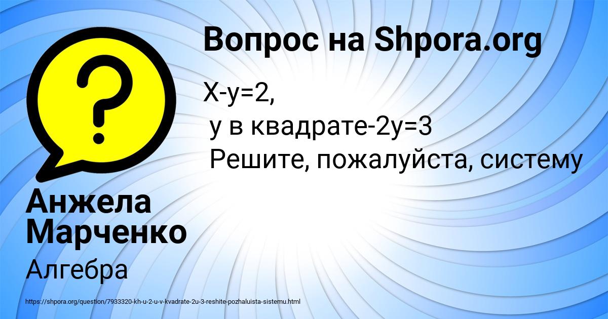 Картинка с текстом вопроса от пользователя Анжела Марченко