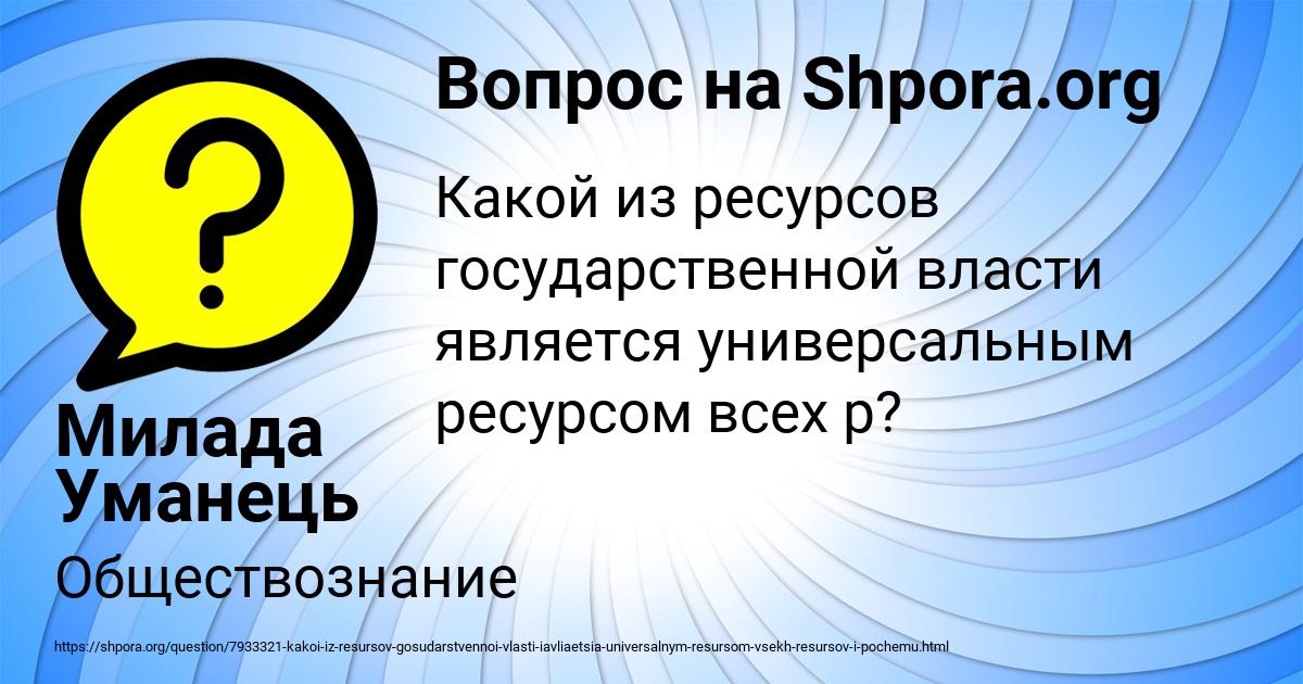 Картинка с текстом вопроса от пользователя Милада Уманець