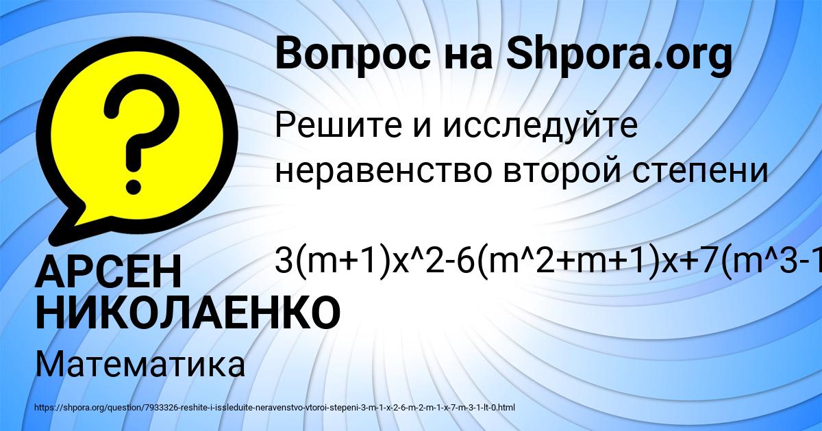 Картинка с текстом вопроса от пользователя АРСЕН НИКОЛАЕНКО
