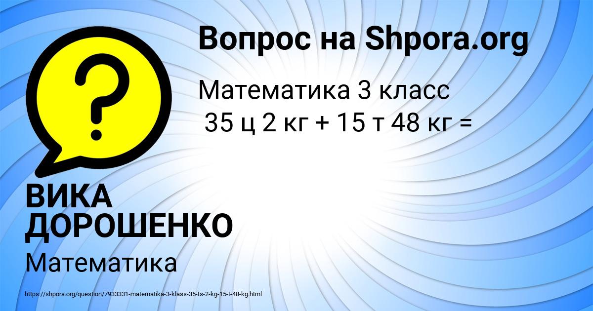 Картинка с текстом вопроса от пользователя ВИКА ДОРОШЕНКО